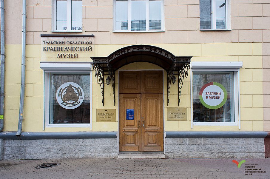Тульский областной краеведческий музей фото 1