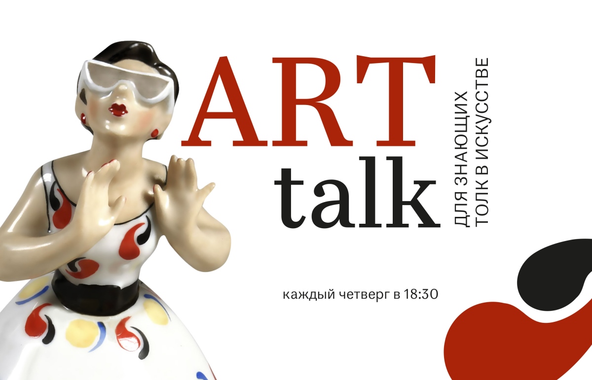 ART-talk в филиале Исторического музея в Туле: осенняя серия