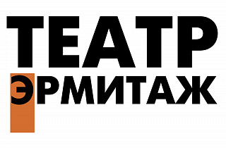 Театр русской драмы "Эрмитаж"