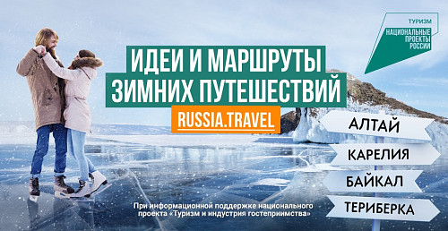 Более 40 вариантов для путешествий зимой по всей России