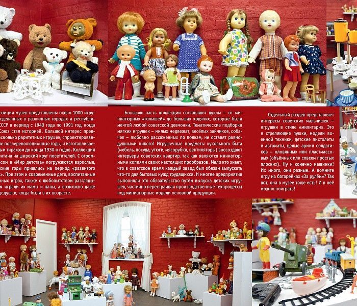 Музей советской игрушки «В Детство» фото 2