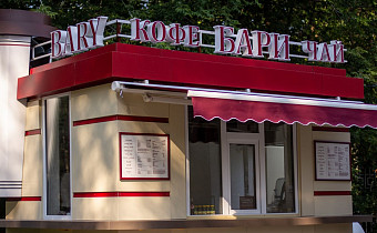 Кофейня BARY | БАРИ в Центральном парке