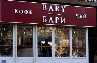 Кофейня BARY | БАРИ на пр. Ленина