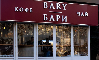 Кофейня BARY | БАРИ на пр. Ленина фото
