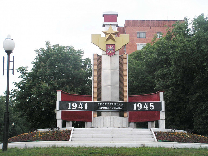Памятник Пролетарцам фото 1