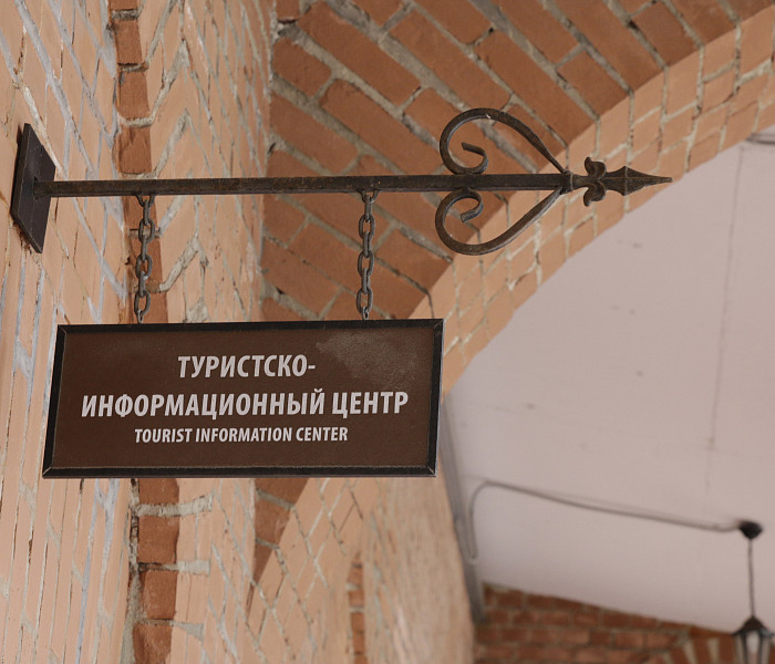 Туристско-информационный центр "Тульский кремль"