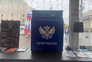 Ростуризм и Почта России запускают специальную акцию в регионах ко Дню Туризма 
