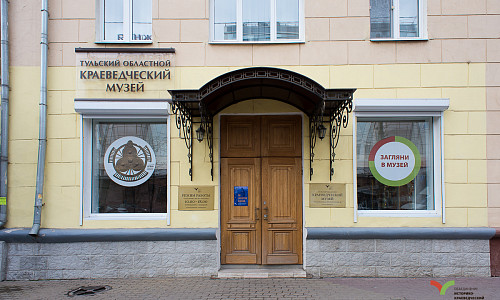 Тульский областной краеведческий музей фото