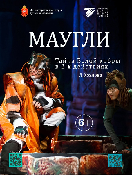 Спектакль «Маугли»